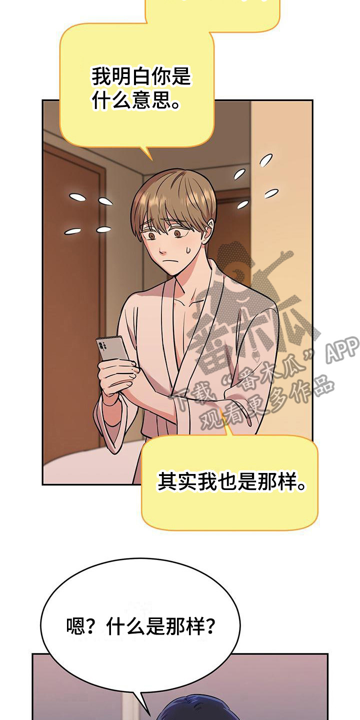 第20章：性格不同1