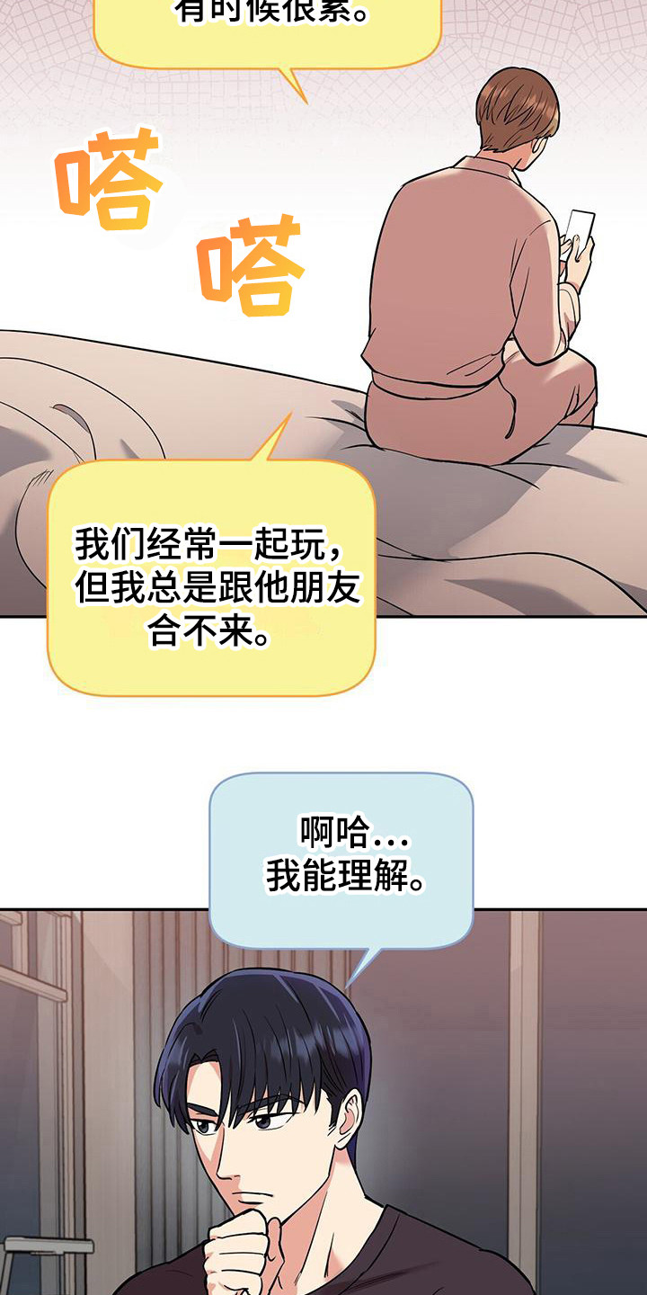 给死去的爱人发短信漫画,第21章：自责4图
