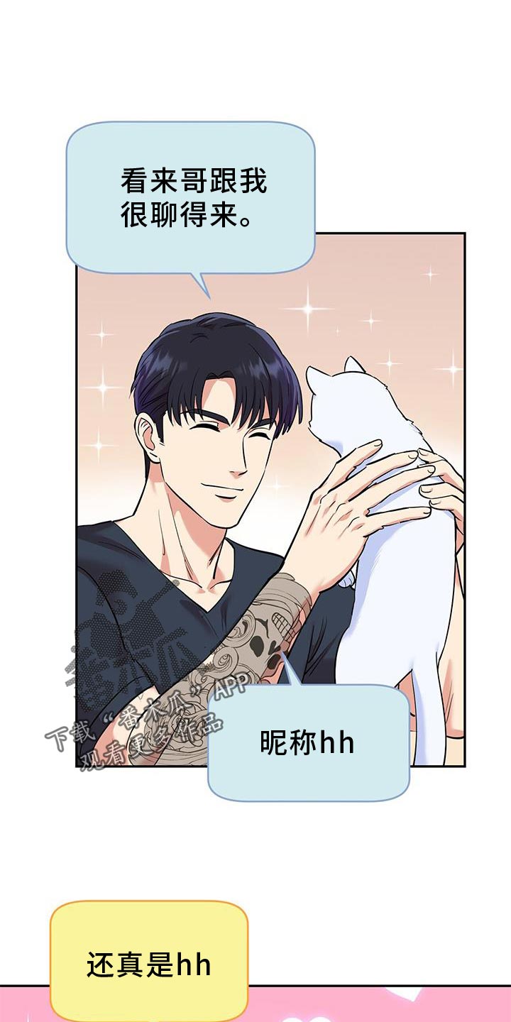 给死去的爱人发短信漫画,第23章：太单纯了1图