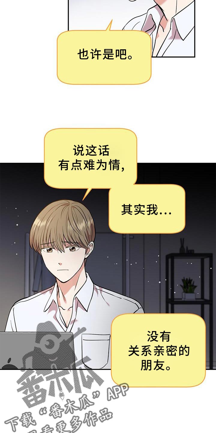 给死去的爱人发短信漫画,第23章：太单纯了5图