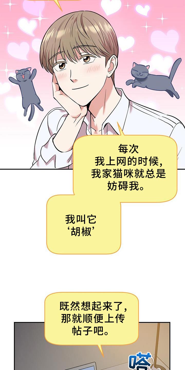 给死去的爱人发短信漫画,第23章：太单纯了2图