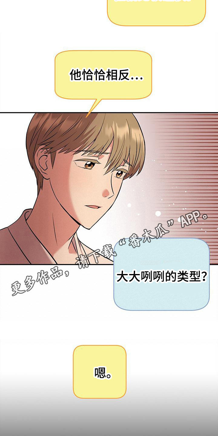第20章：性格不同4