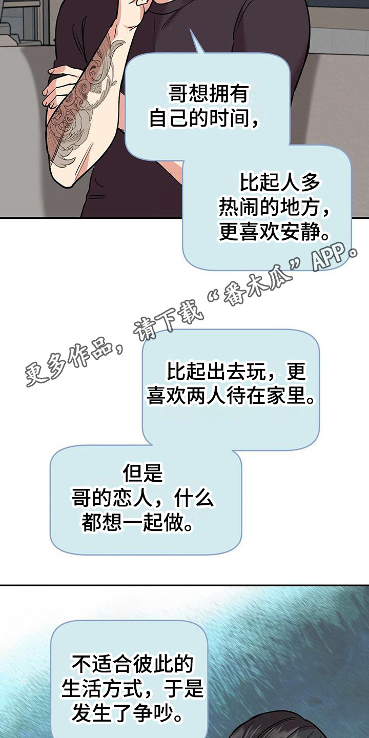给死去的爱人发短信漫画,第21章：自责5图