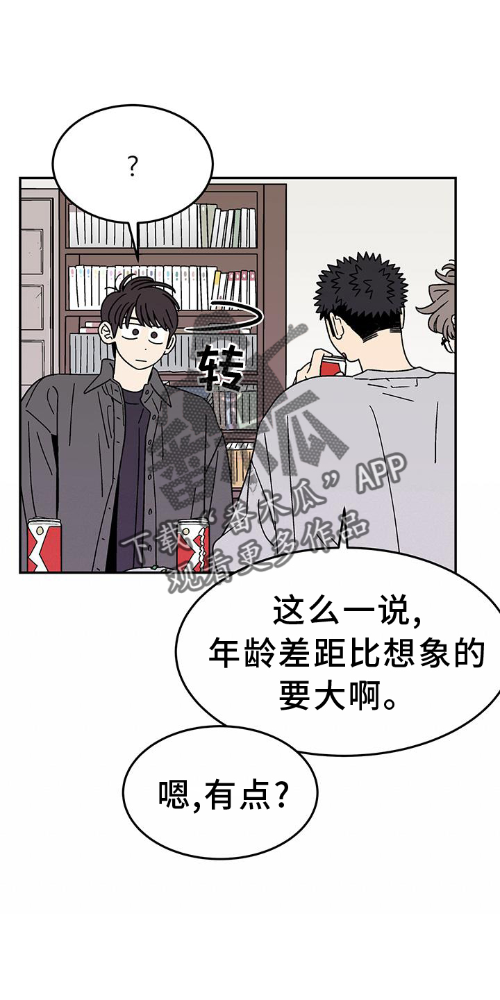玩世不恭漫画,第39章：不行4图