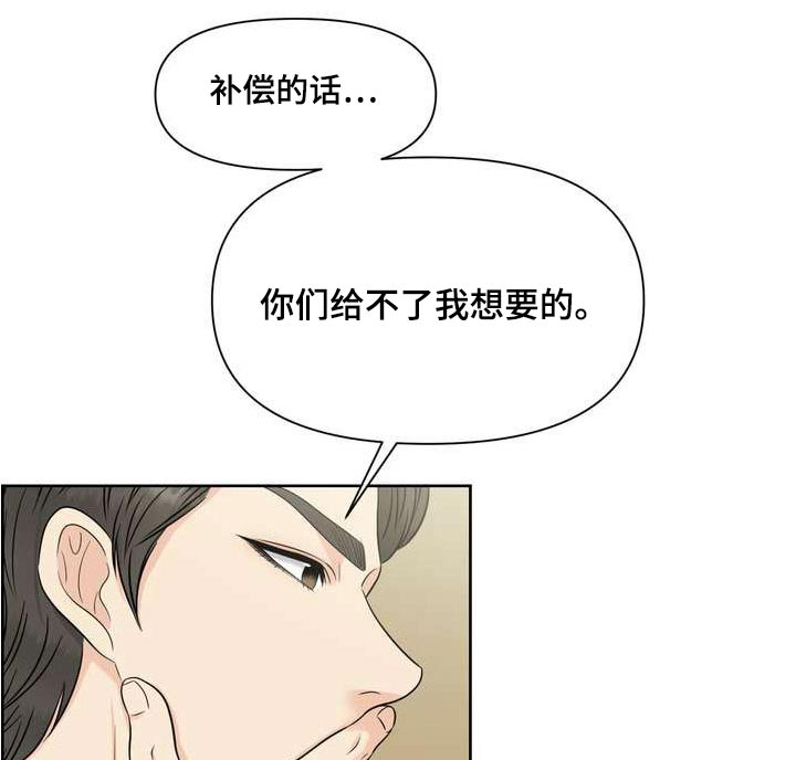 女性欧米伽漫画,第111章：请解除1图