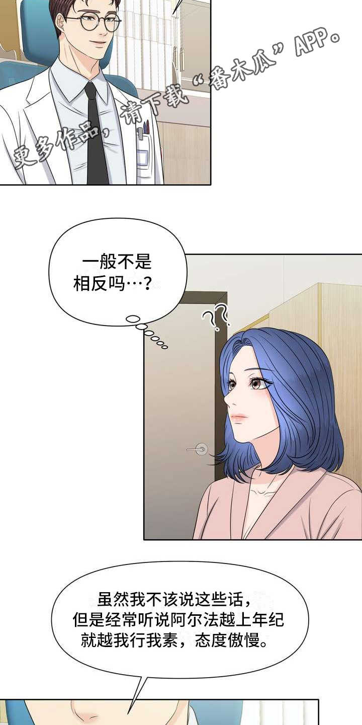 欧米伽手表女表漫画,第5章：挑选5图