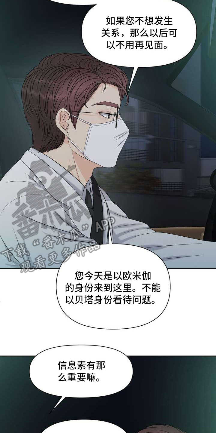 女性欧米伽漫画,第17章：疲惫2图