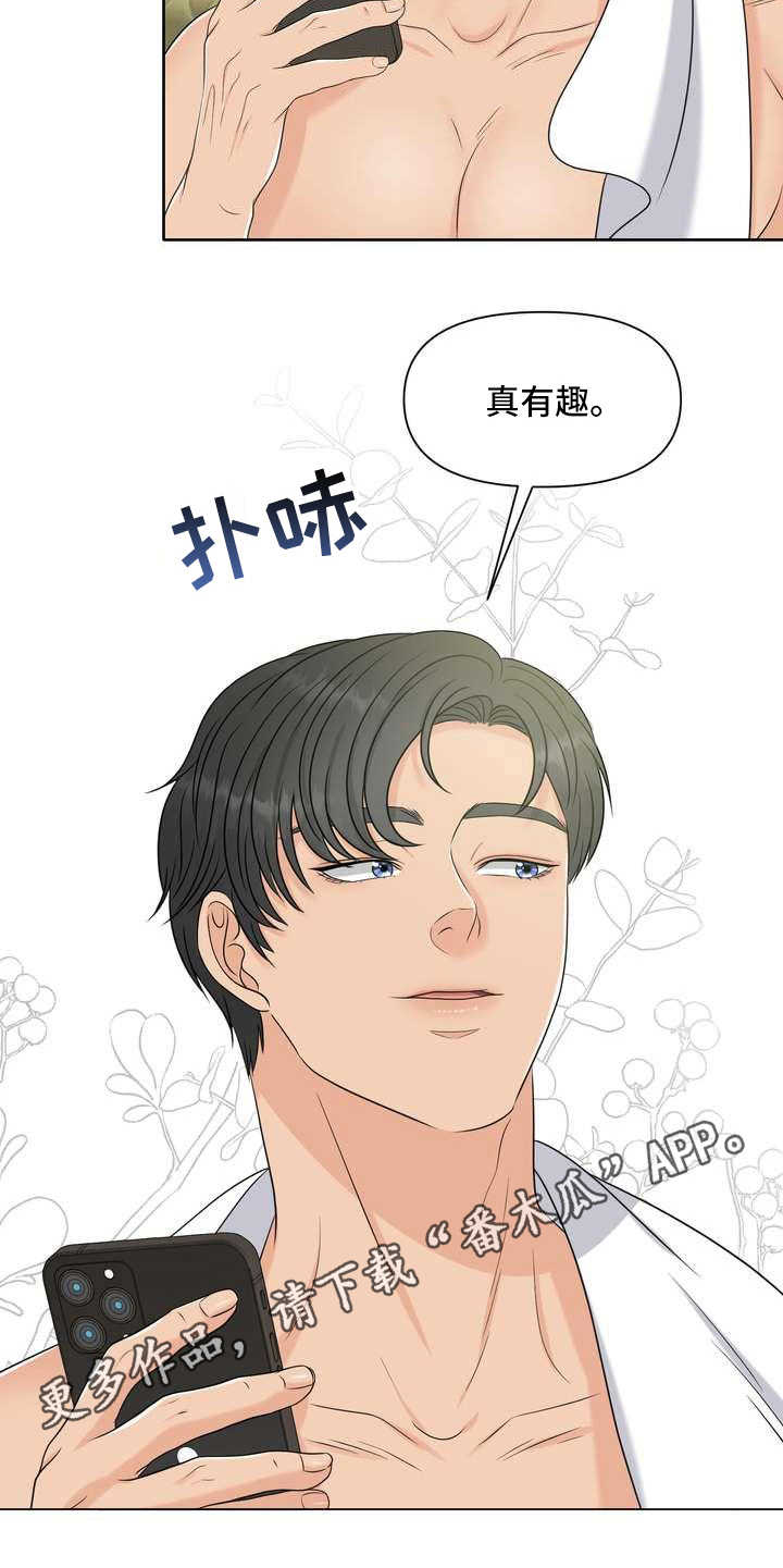 女性欧米伽漫画,第8章：截胡5图