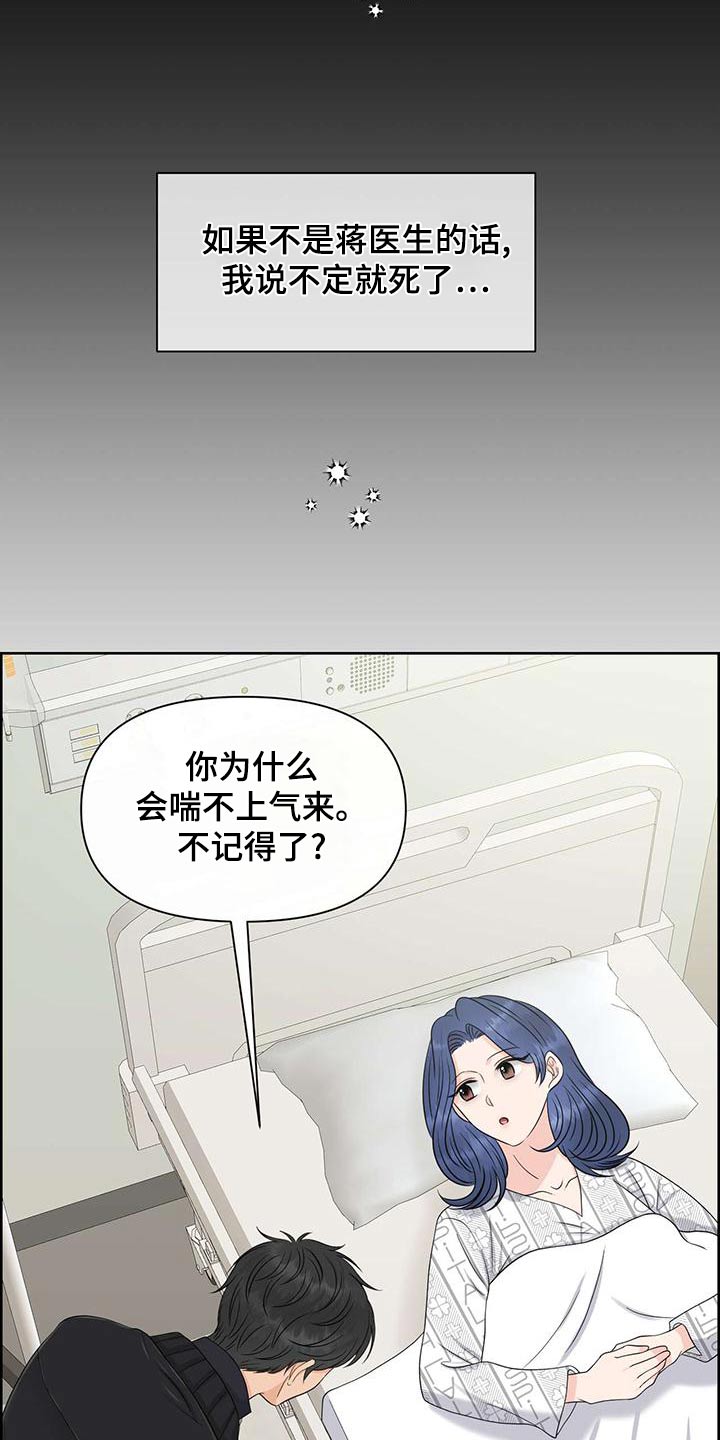 女性欧米伽漫画,第77章：记忆4图
