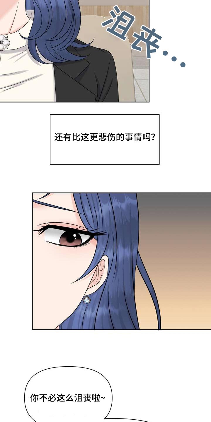 女性不婚可能性上升漫画,第101章：开导4图