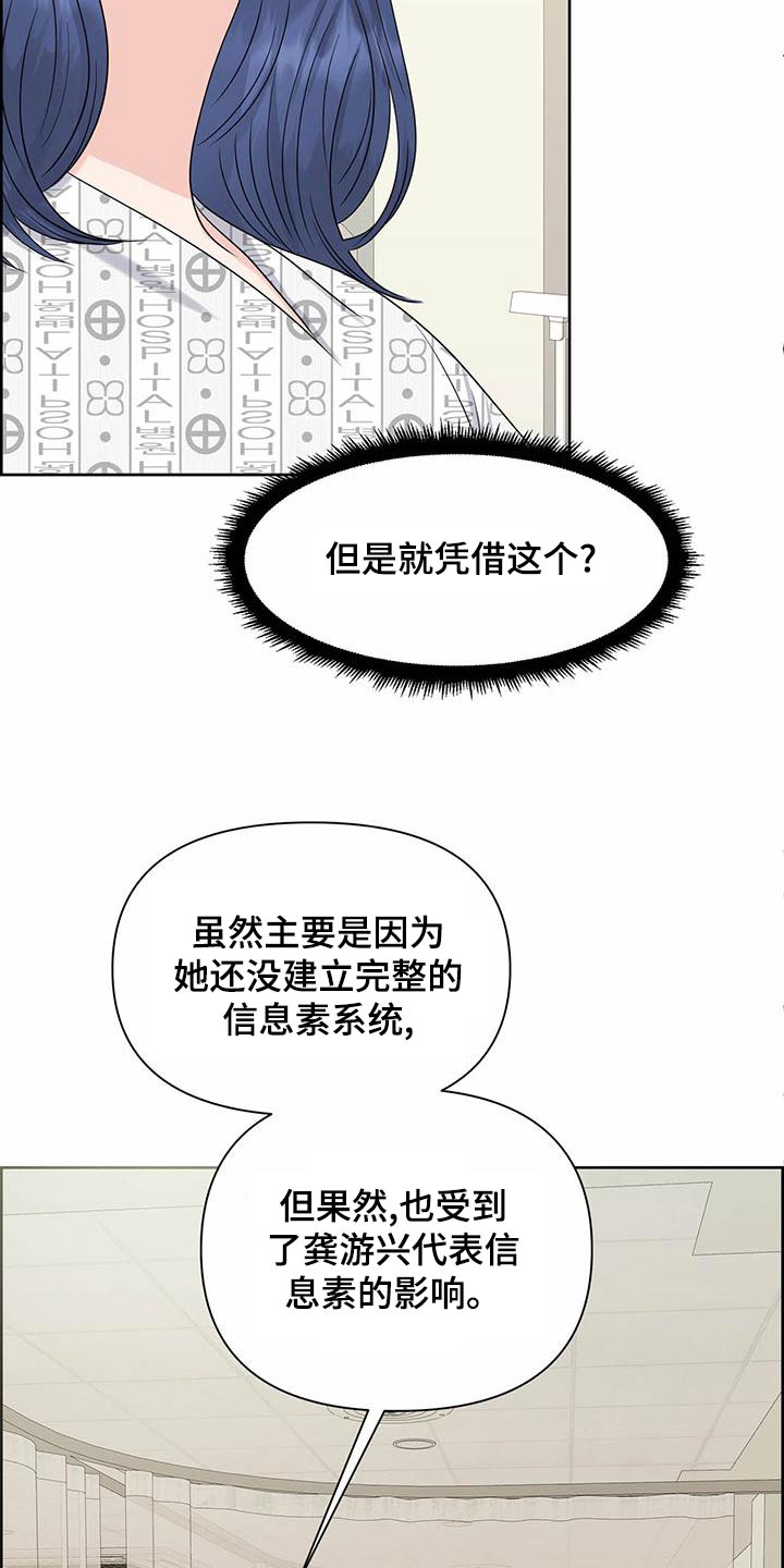 女性欧米伽漫画,第82章：建立5图