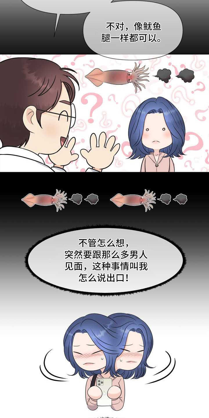 女性欧米伽漫画,第9章：配合度测试3图