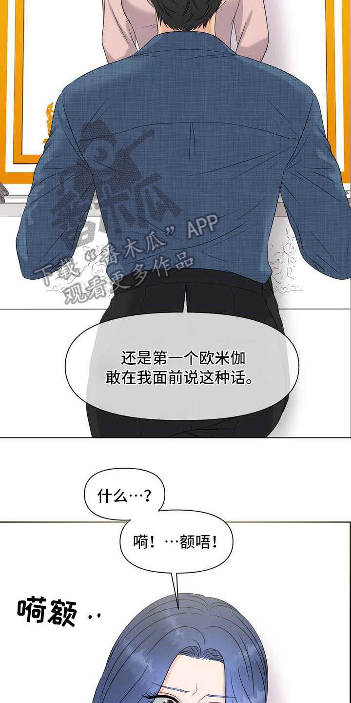 女性不婚可能性上升漫画,第12章：颤抖2图