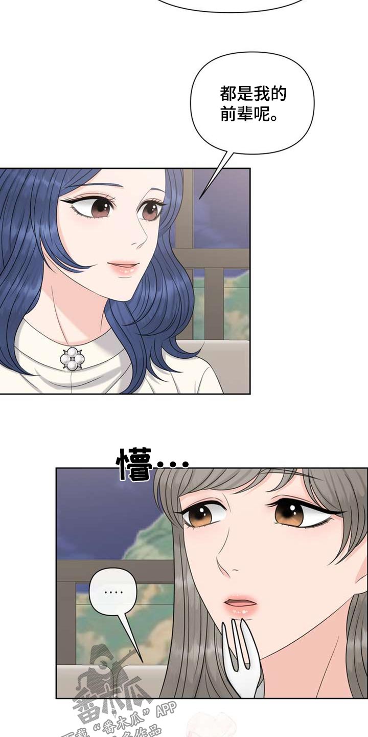 欧米伽手表女表漫画,第103章：禁止使用5图