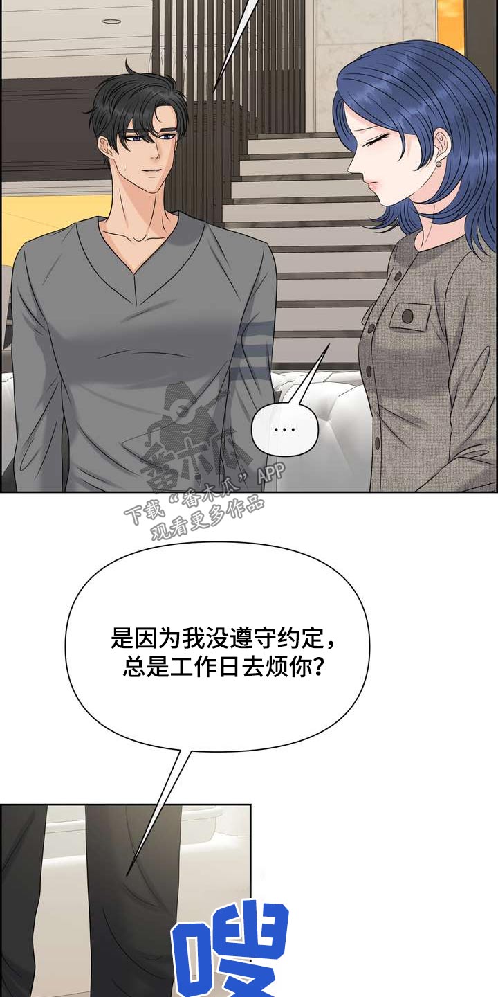 女性欧米伽漫画,第125章：你真是4图