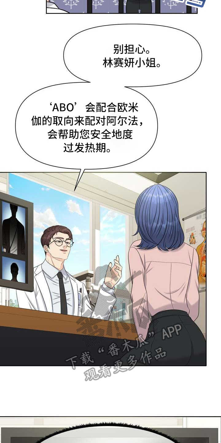 欧米伽手表女表漫画,第5章：挑选2图
