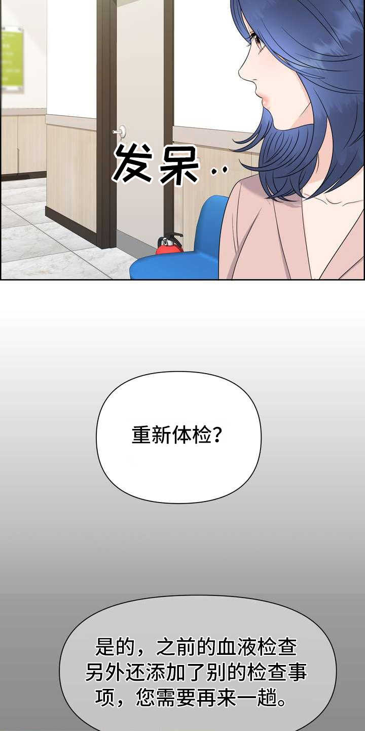 女性不婚可能性上升漫画,第2章：体检4图