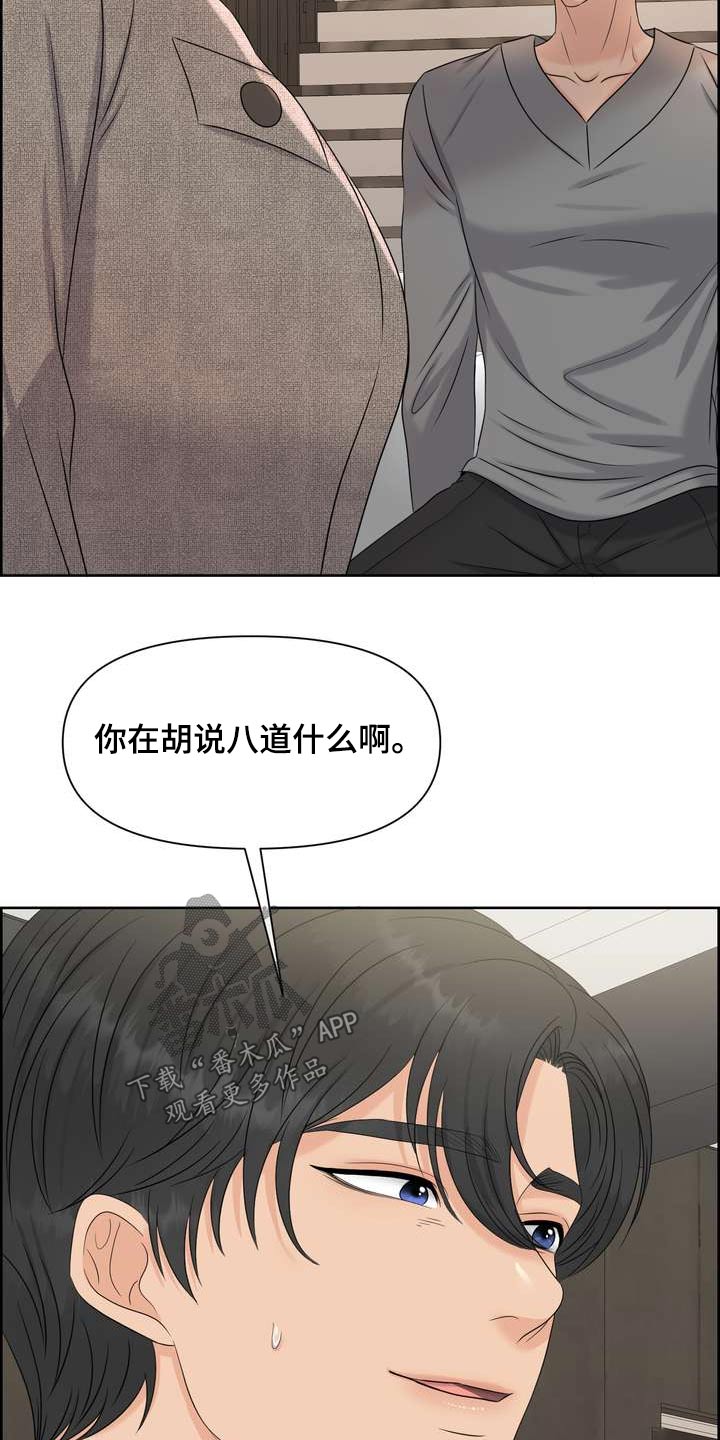 女性欧米伽漫画,第125章：你真是2图