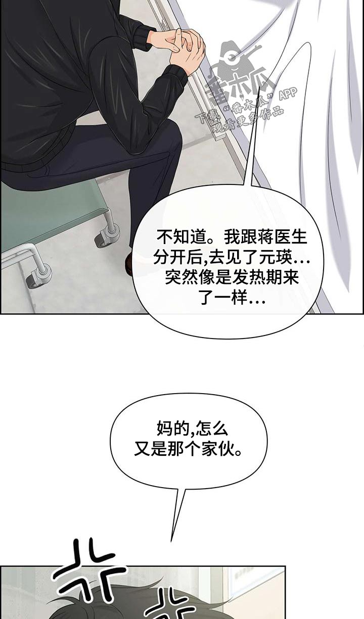 女性欧米伽漫画,第77章：记忆5图