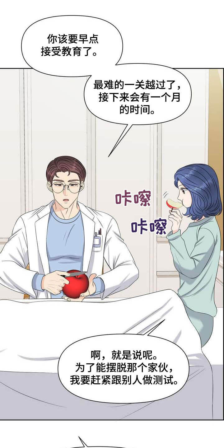 女性不婚可能性上升漫画,第25章：得负责4图