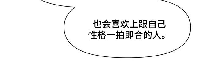 女性不婚可能性上升漫画,第101章：开导2图