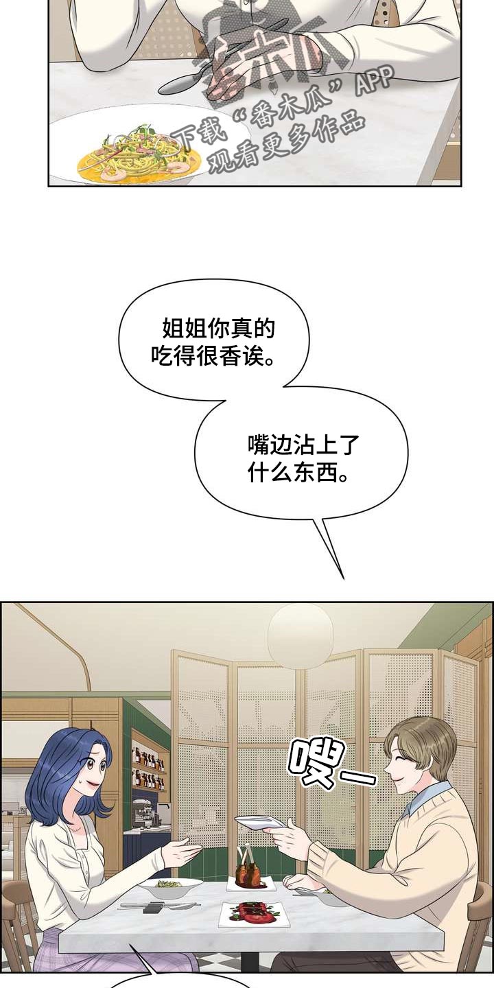 女性不婚可能性上升漫画,第45章：介意4图
