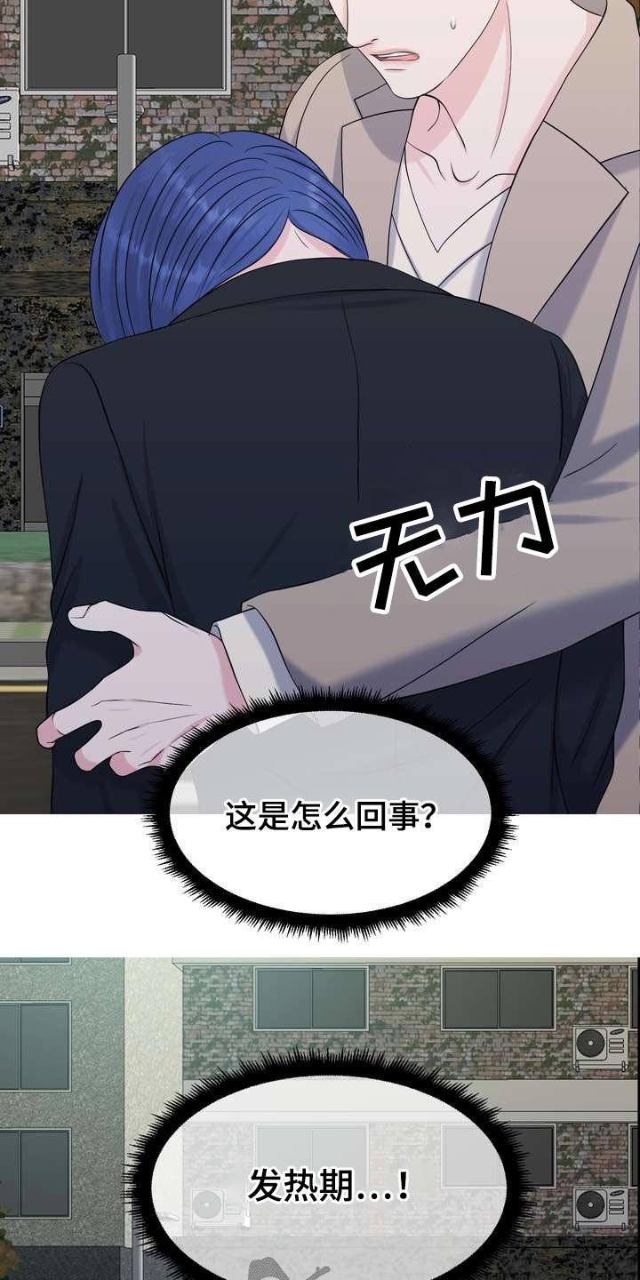 女性不婚可能性上升漫画,第69章：突发3图