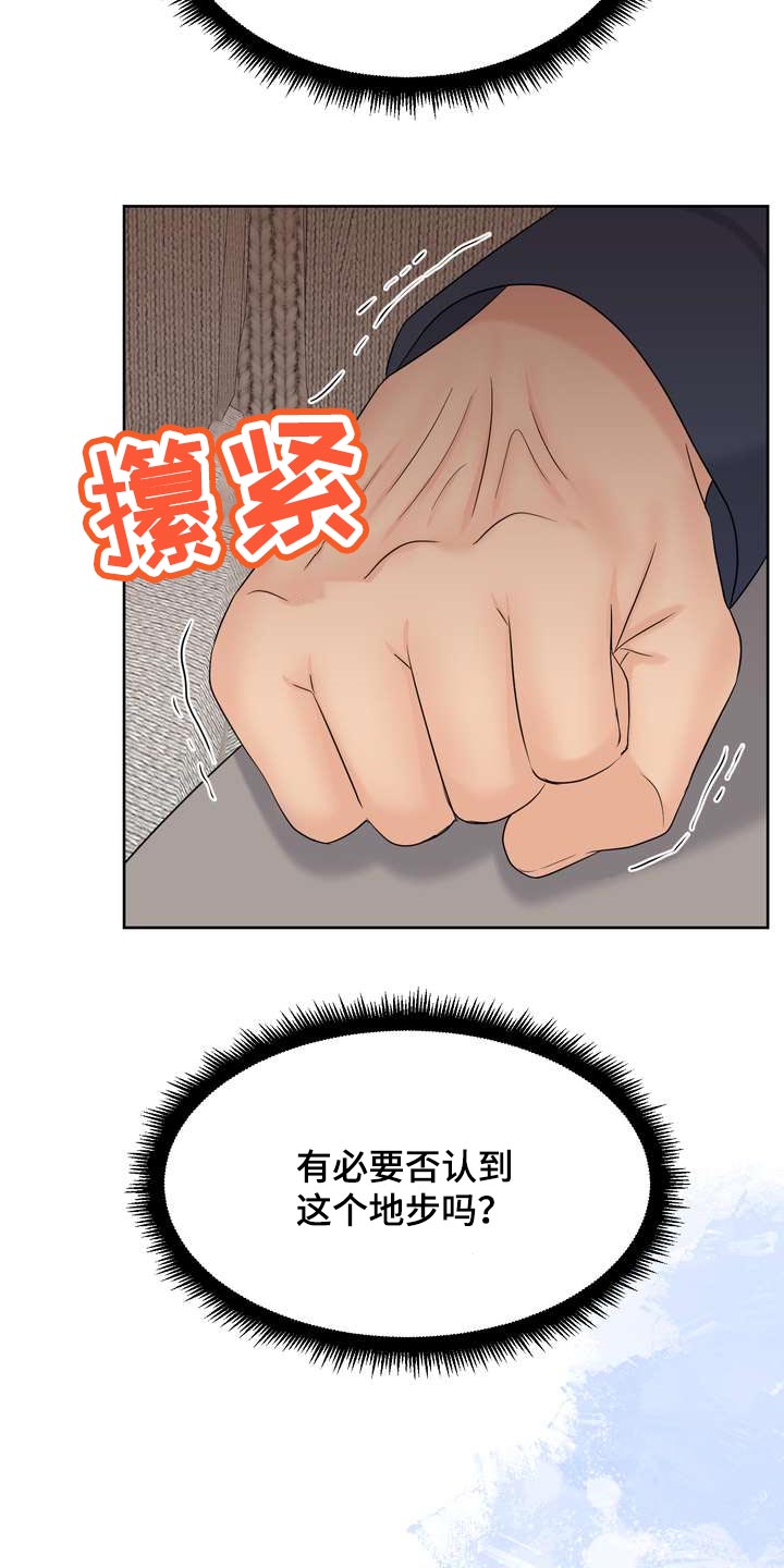 女性欧米伽漫画,第56章：亲近5图