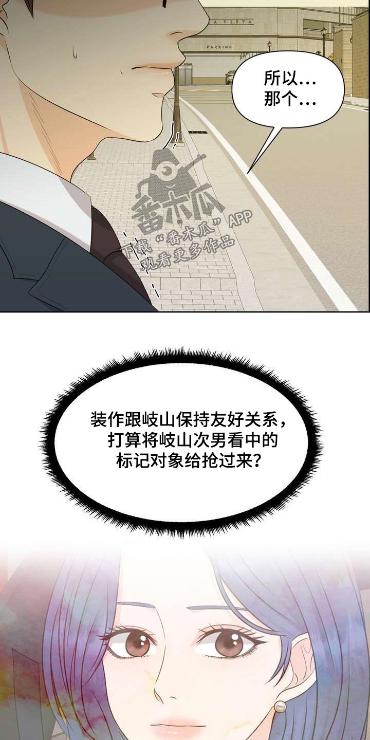 女性不婚可能性上升漫画,第65章：选择这里4图