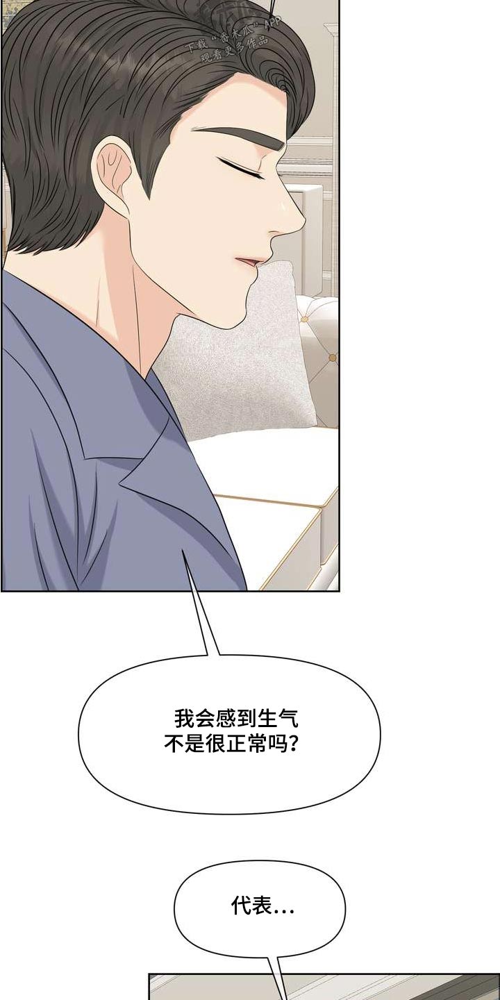 女性欧米伽漫画,第120章：压制3图