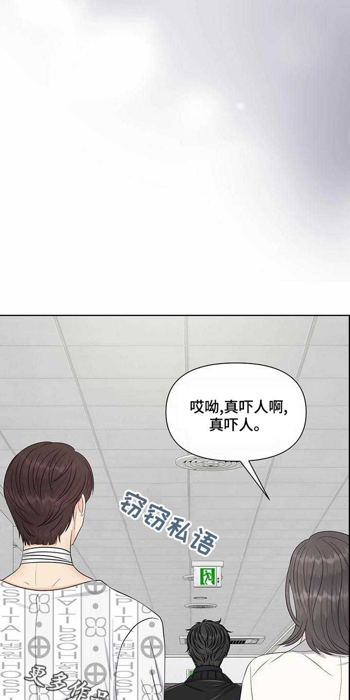女性不婚可能性上升漫画,第80章：主治医师1图