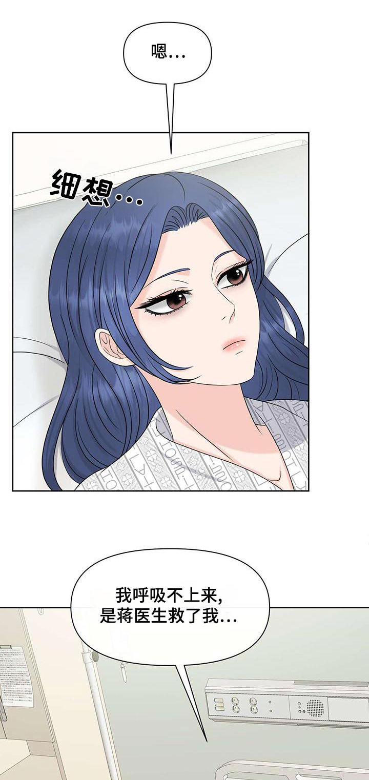 女性欧米伽漫画,第77章：记忆1图