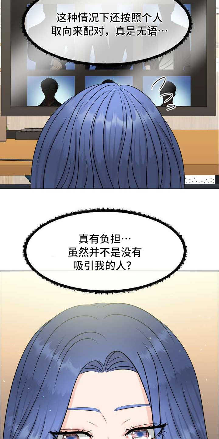 欧米伽手表女表漫画,第5章：挑选3图