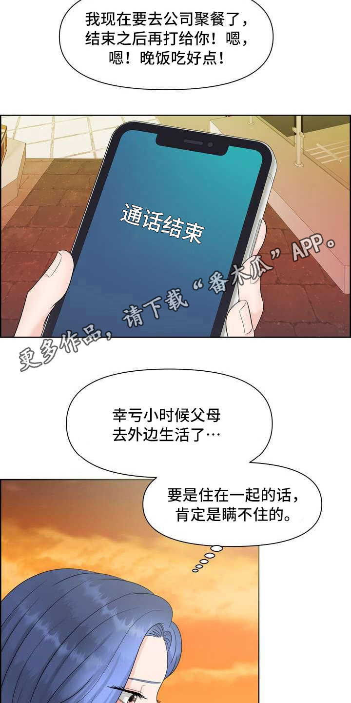 女性欧米伽漫画,第9章：配合度测试5图