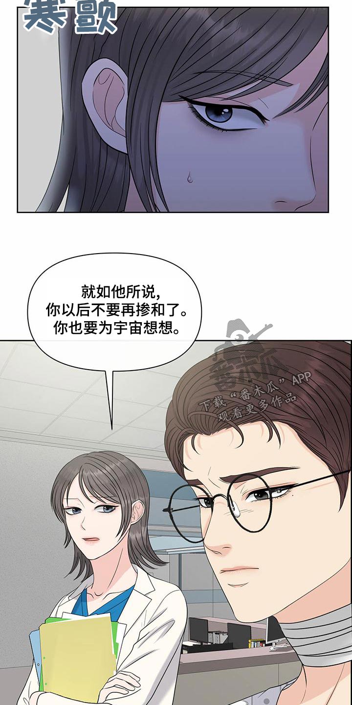 女性不婚可能性上升漫画,第80章：主治医师4图