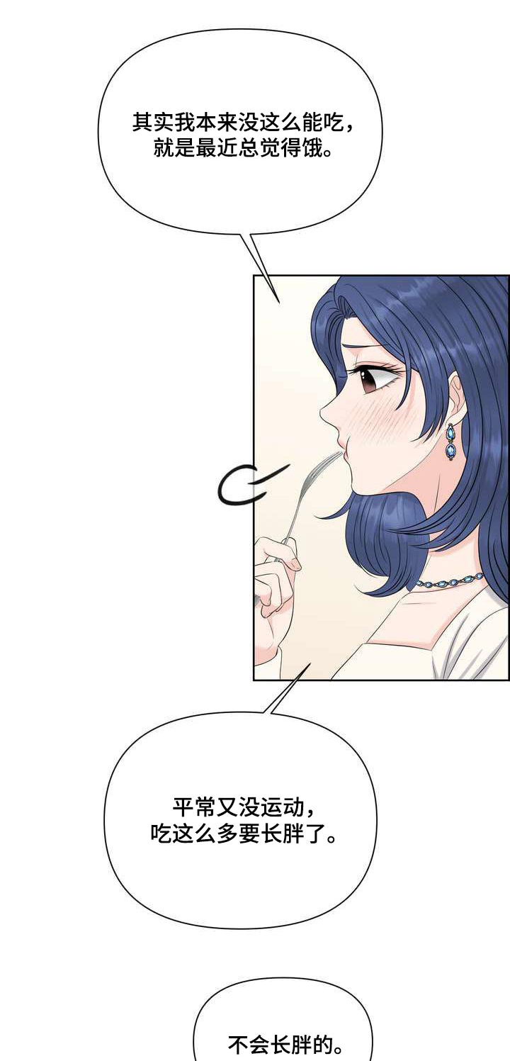 女性欧米伽漫画,第114章：点心1图