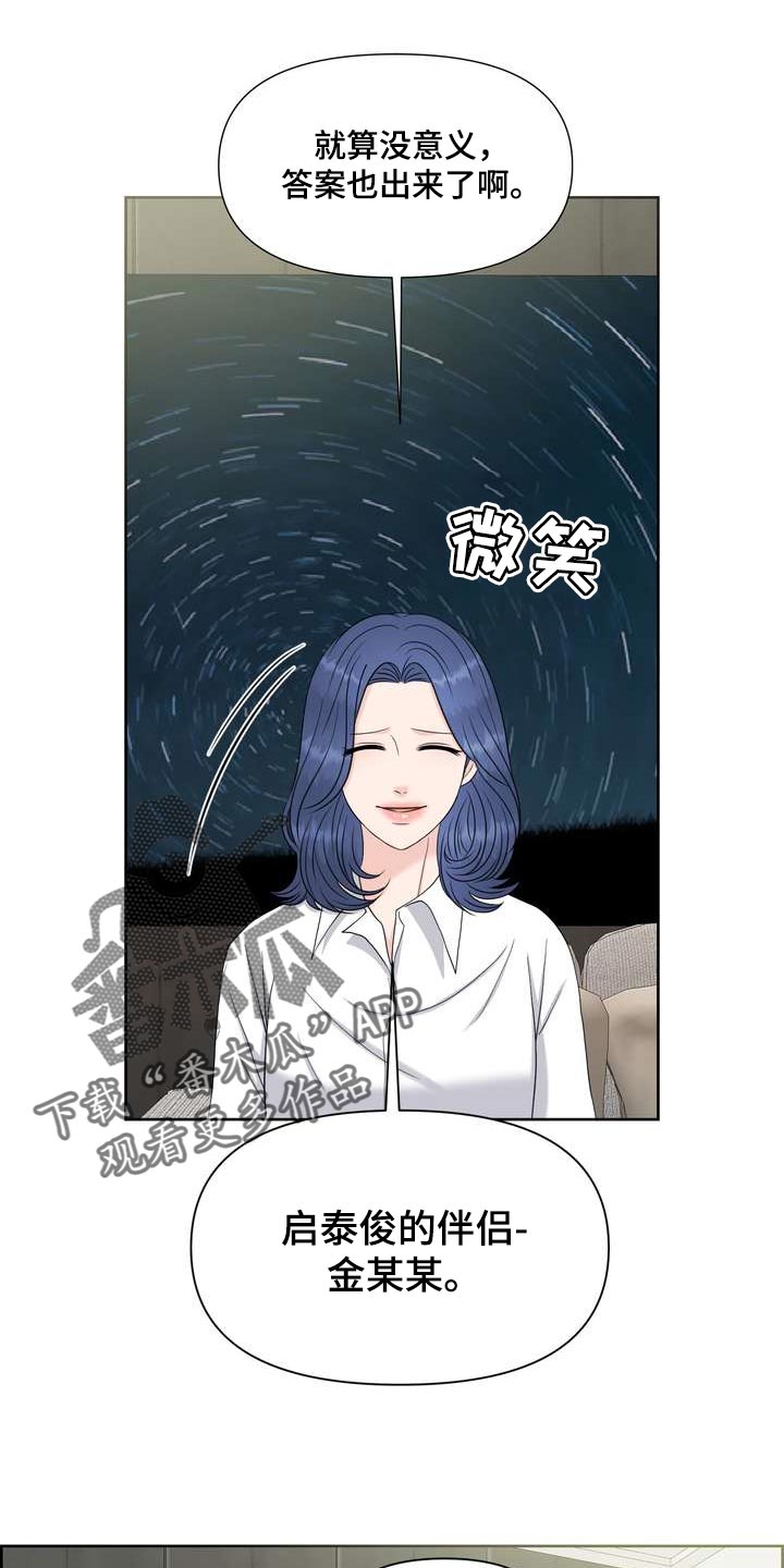女性欧米伽漫画,第56章：亲近1图