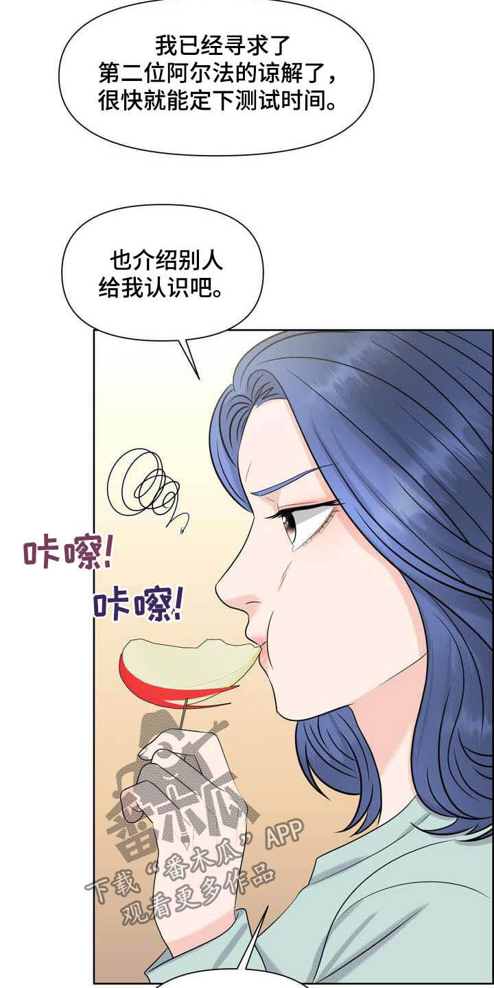 女性不婚可能性上升漫画,第25章：得负责5图