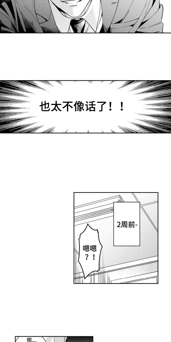 第1章：官能小说？！2