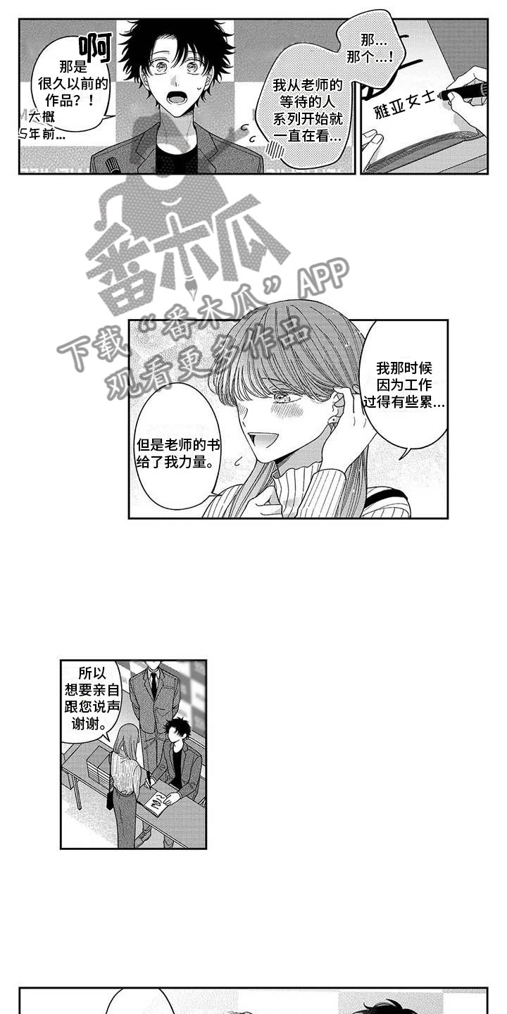 第24章：认识的契机1