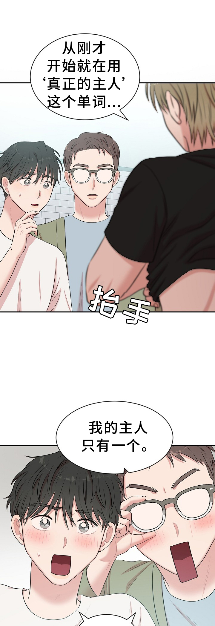 霸道总裁的机器人男友漫画,第39章：礼物1图