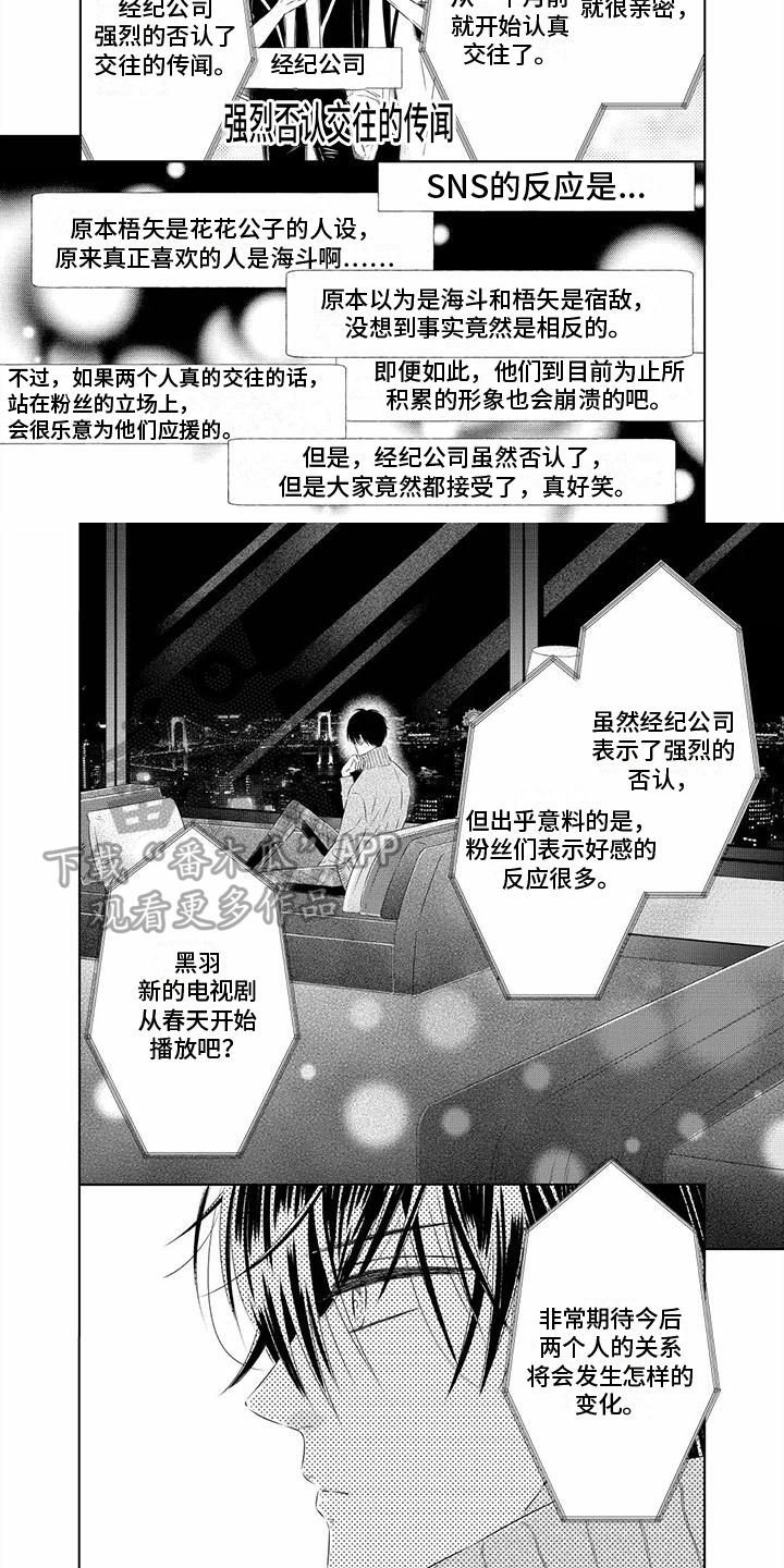 第9章：绯闻4
