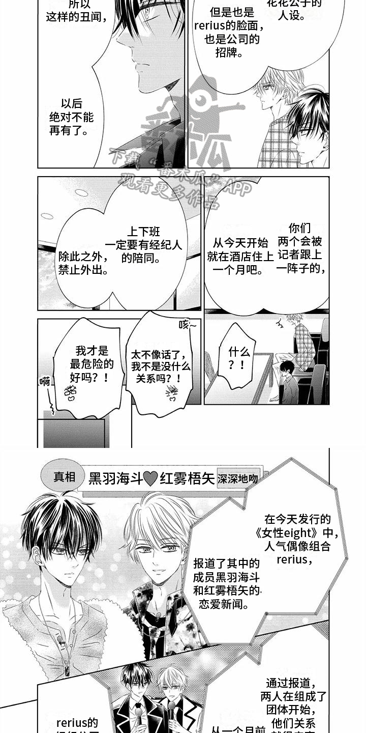 第9章：绯闻3