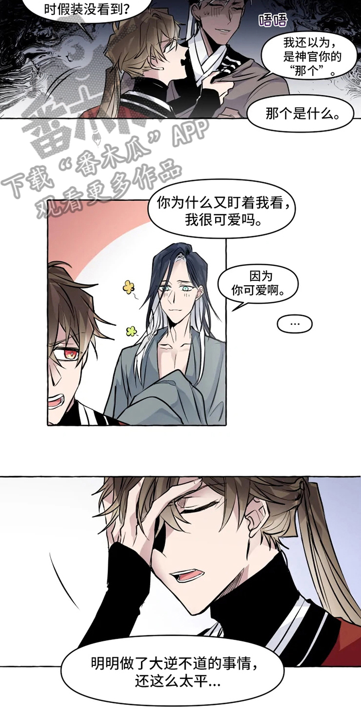 神见作者百度百科漫画,第7章：证据4图