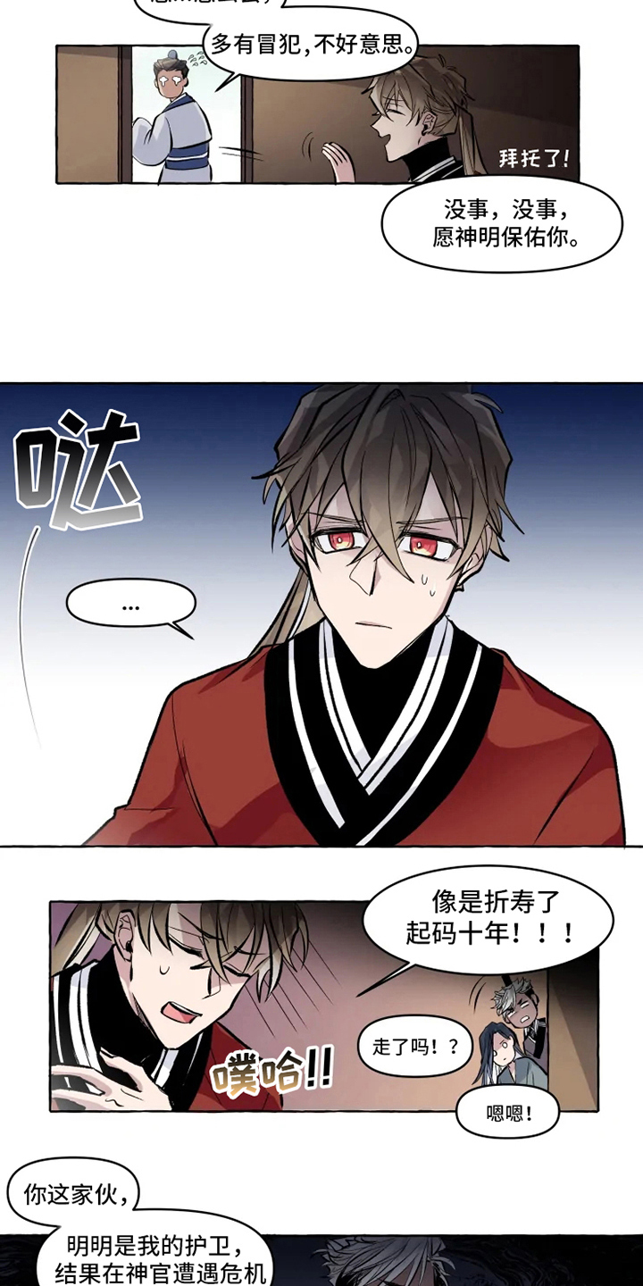 神见作者百度百科漫画,第7章：证据3图