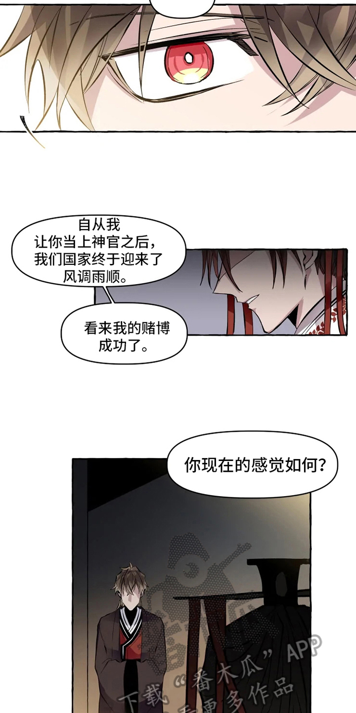 原神不负人间漫画,第10章：可喜可贺5图