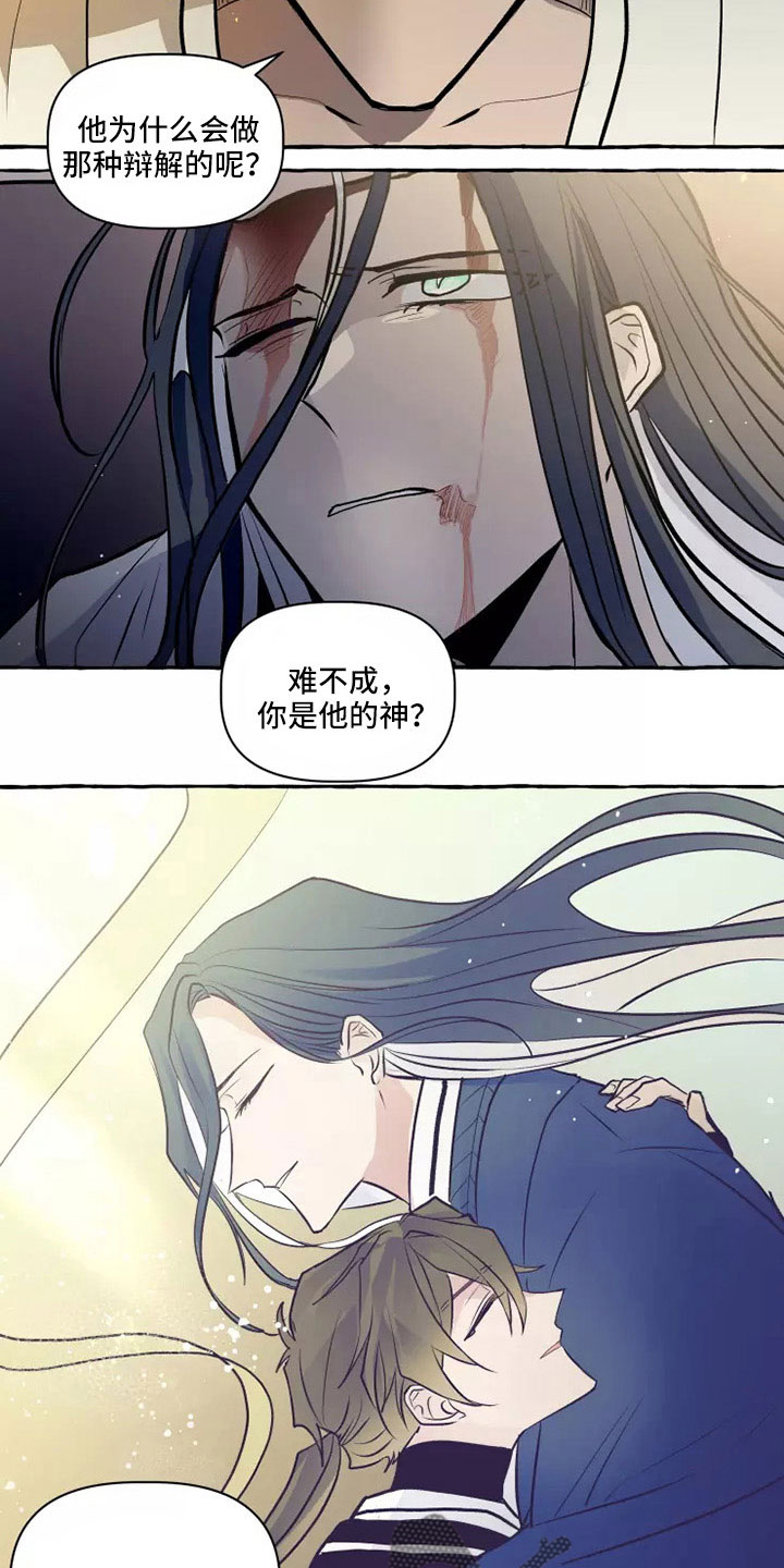 神见小说漫画,第59章：沙哈的神3图