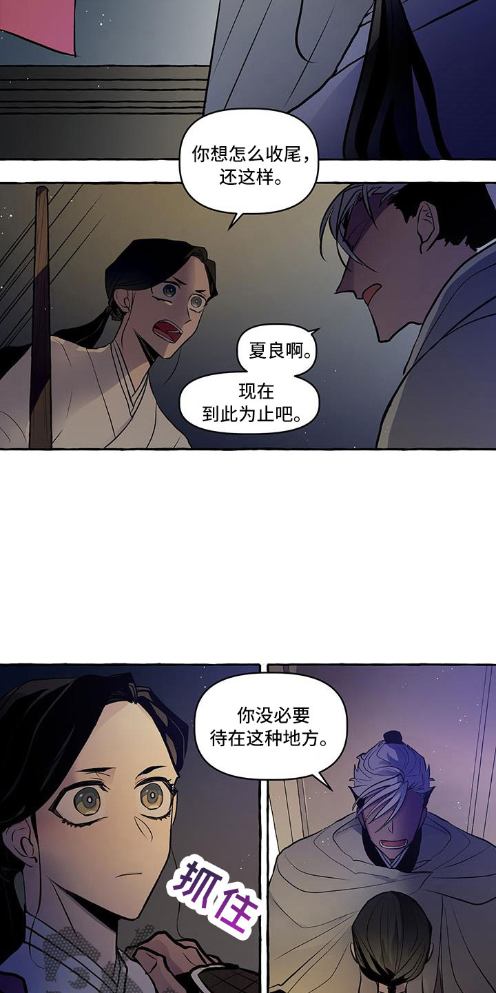 神机妙算刘伯温漫画,第63章：再见5图