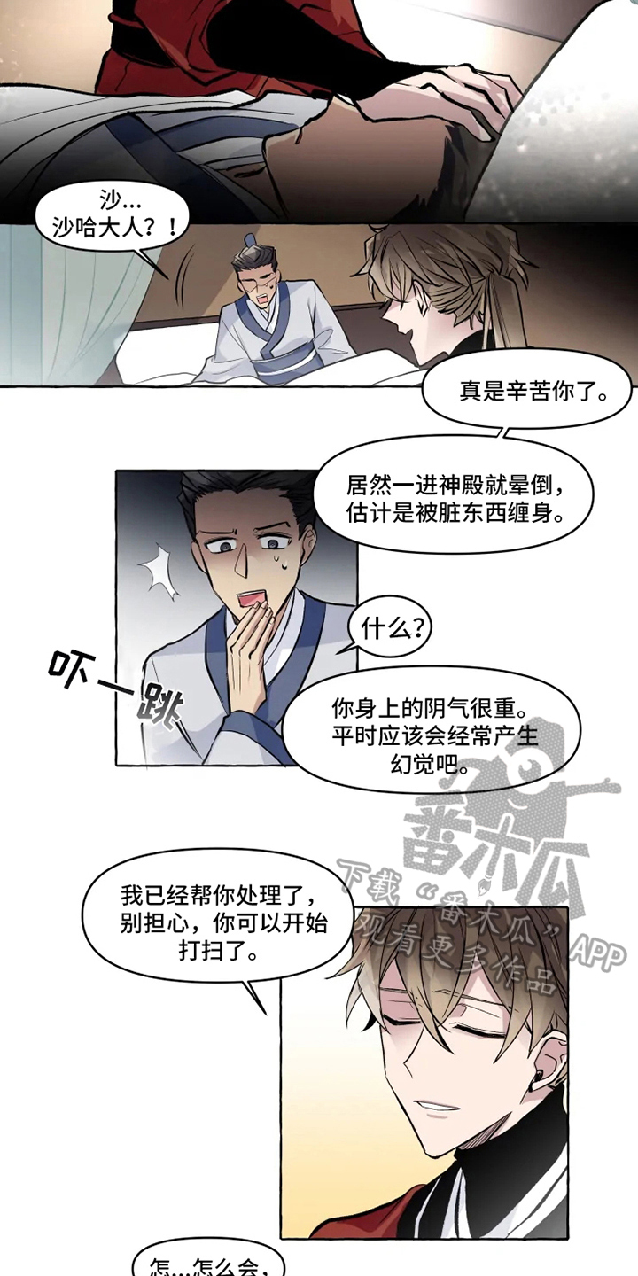 神见作者百度百科漫画,第7章：证据2图