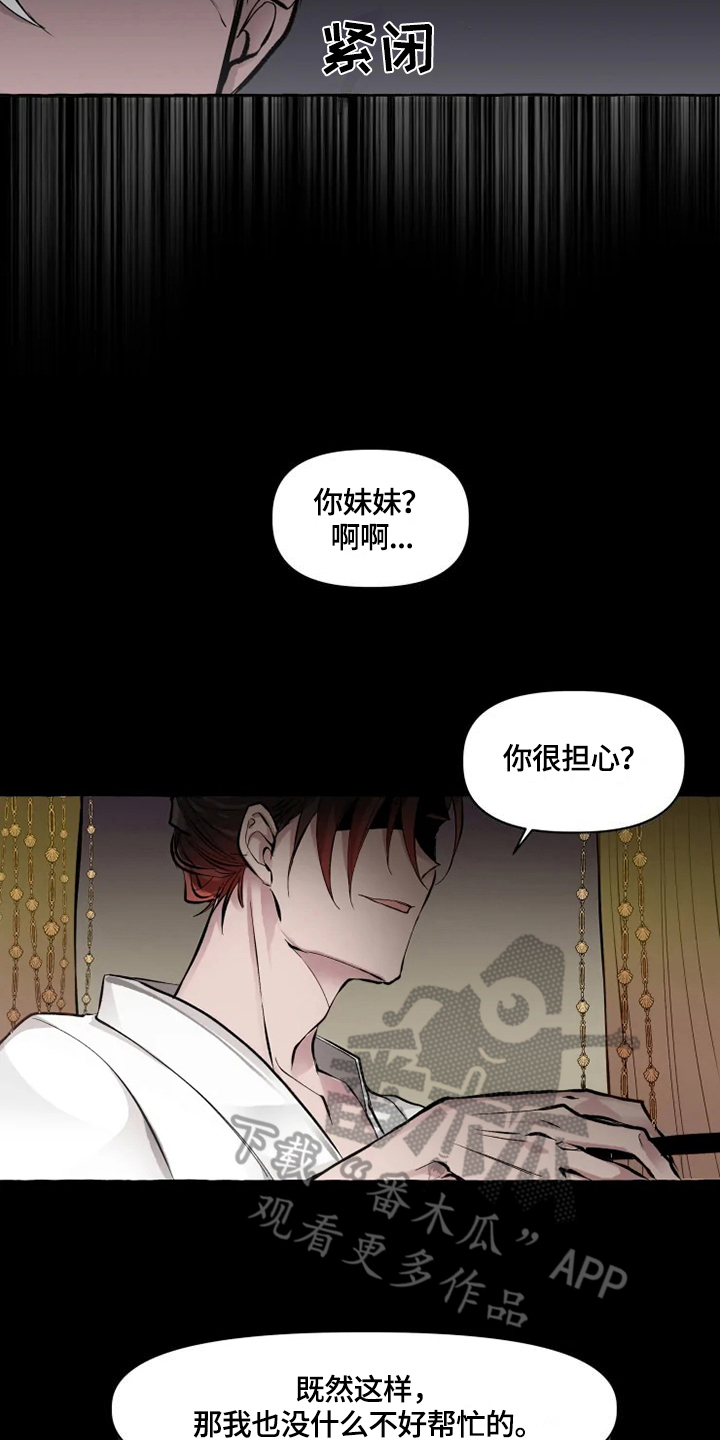 神见小说漫画,第17章：守护4图
